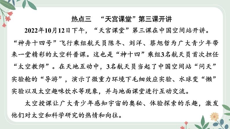 甘肃省2024年中考道德与法治二轮热点专题复习课件：专题3　实施科教兴国战略　建成世界科技创新强国05