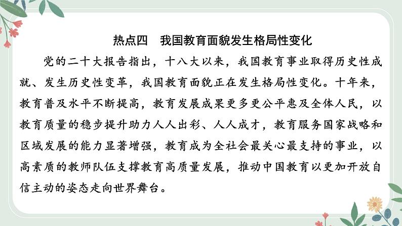 甘肃省2024年中考道德与法治二轮热点专题复习课件：专题3　实施科教兴国战略　建成世界科技创新强国06