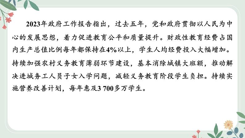 甘肃省2024年中考道德与法治二轮热点专题复习课件：专题3　实施科教兴国战略　建成世界科技创新强国07