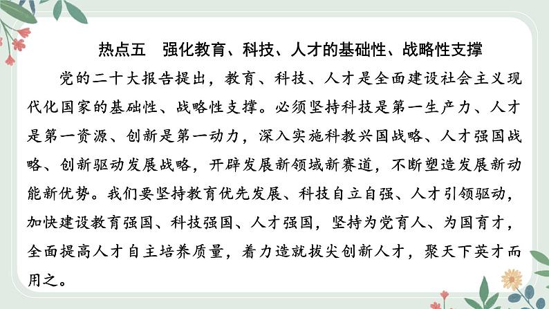 甘肃省2024年中考道德与法治二轮热点专题复习课件：专题3　实施科教兴国战略　建成世界科技创新强国08