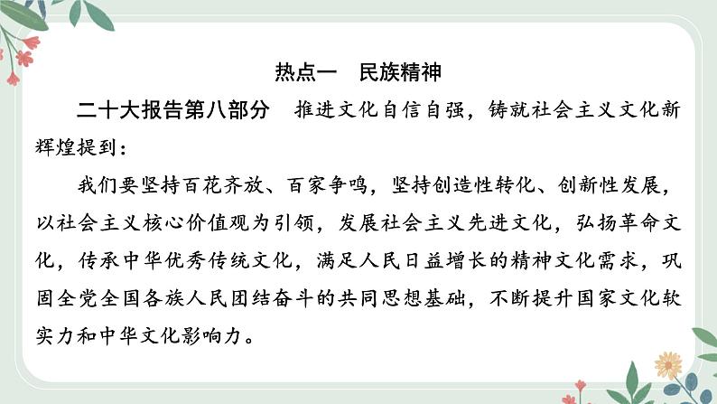 甘肃省2024年中考道德与法治二轮热点专题复习课件：专题4　弘扬民族精神　坚定文化自信第2页