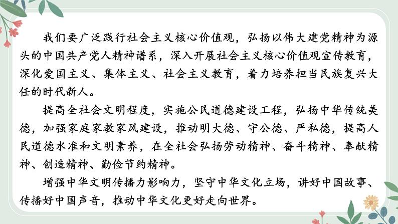 甘肃省2024年中考道德与法治二轮热点专题复习课件：专题4　弘扬民族精神　坚定文化自信第3页