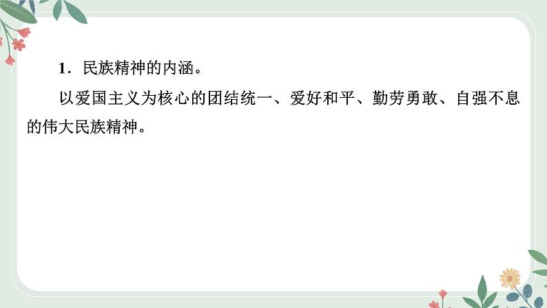 甘肃省2024年中考道德与法治二轮热点专题复习课件：专题4　弘扬民族精神　坚定文化自信第4页