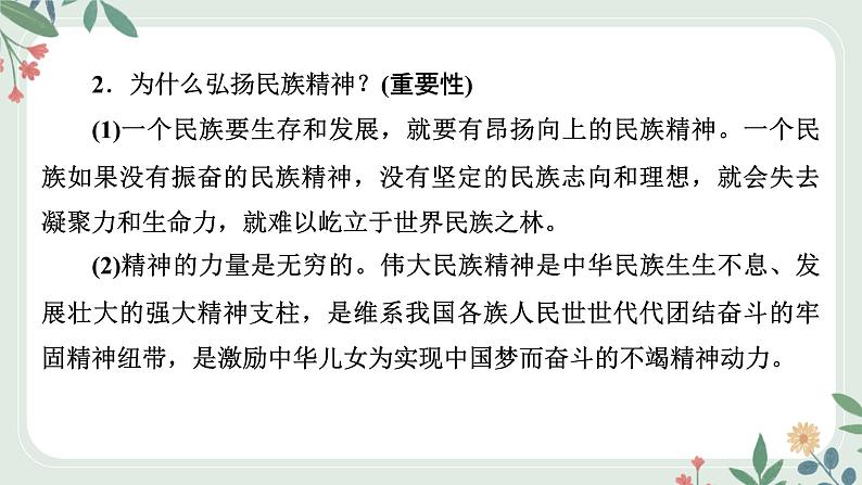 甘肃省2024年中考道德与法治二轮热点专题复习课件：专题4　弘扬民族精神　坚定文化自信第5页