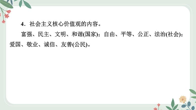 甘肃省2024年中考道德与法治二轮热点专题复习课件：专题4　弘扬民族精神　坚定文化自信第7页