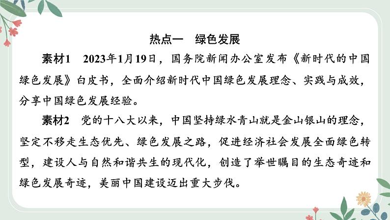 甘肃省2024年中考道德与法治二轮热点专题复习课件：专题5　推动绿色发展　建设美丽中国第2页