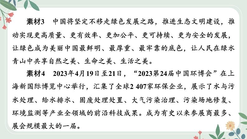 甘肃省2024年中考道德与法治二轮热点专题复习课件：专题5　推动绿色发展　建设美丽中国第3页