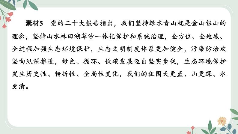 甘肃省2024年中考道德与法治二轮热点专题复习课件：专题5　推动绿色发展　建设美丽中国第4页