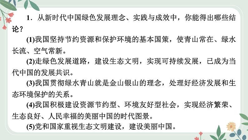 甘肃省2024年中考道德与法治二轮热点专题复习课件：专题5　推动绿色发展　建设美丽中国第5页