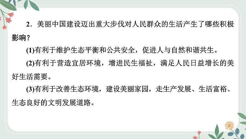 甘肃省2024年中考道德与法治二轮热点专题复习课件：专题5　推动绿色发展　建设美丽中国第6页