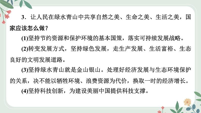 甘肃省2024年中考道德与法治二轮热点专题复习课件：专题5　推动绿色发展　建设美丽中国第7页