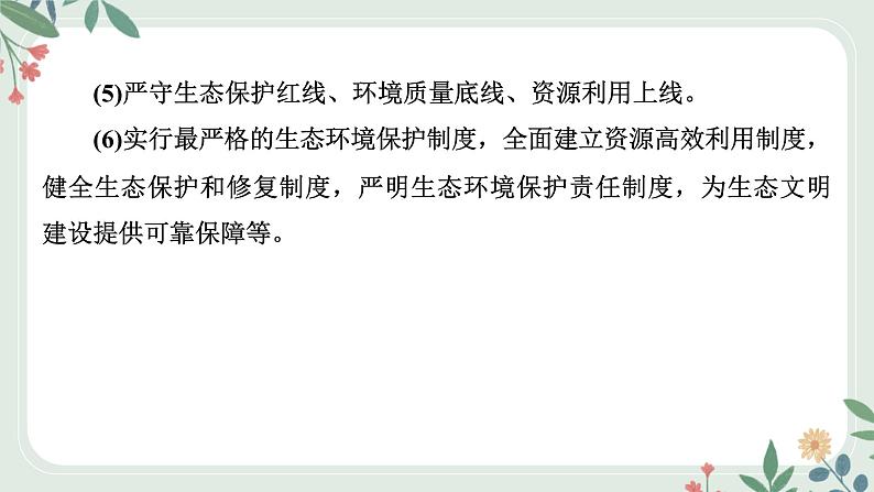 甘肃省2024年中考道德与法治二轮热点专题复习课件：专题5　推动绿色发展　建设美丽中国第8页