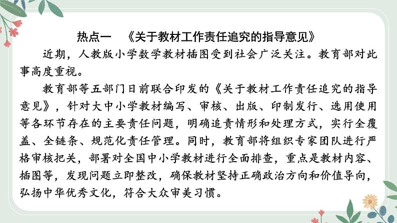 甘肃省2024年中考道德与法治二轮热点专题复习课件：专题6　呵护未成年人健康成长02