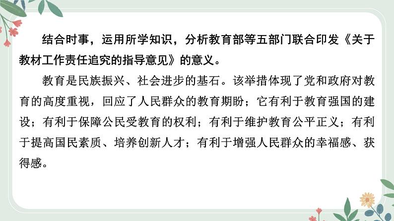 甘肃省2024年中考道德与法治二轮热点专题复习课件：专题6　呵护未成年人健康成长03