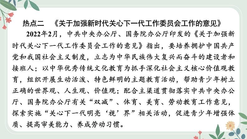 甘肃省2024年中考道德与法治二轮热点专题复习课件：专题6　呵护未成年人健康成长04