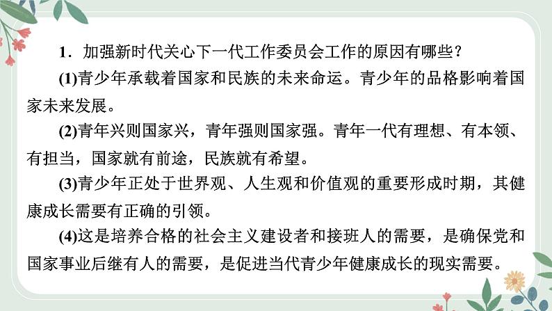 甘肃省2024年中考道德与法治二轮热点专题复习课件：专题6　呵护未成年人健康成长05