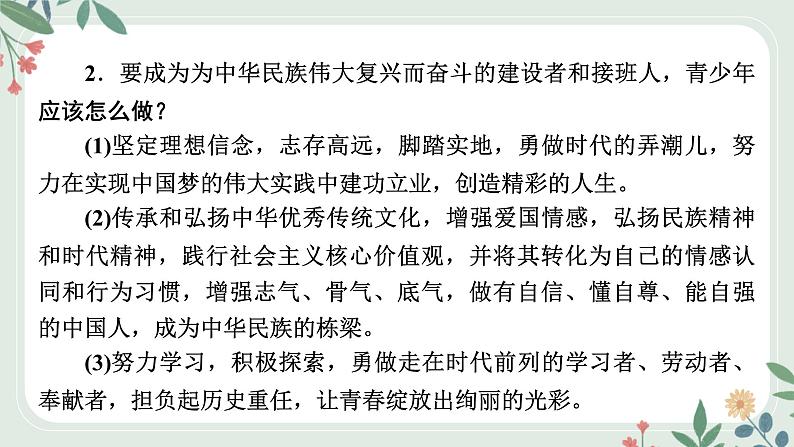 甘肃省2024年中考道德与法治二轮热点专题复习课件：专题6　呵护未成年人健康成长06