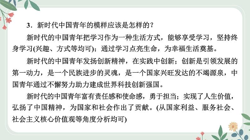 甘肃省2024年中考道德与法治二轮热点专题复习课件：专题6　呵护未成年人健康成长07