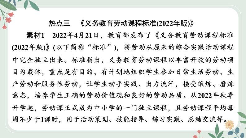 甘肃省2024年中考道德与法治二轮热点专题复习课件：专题6　呵护未成年人健康成长08