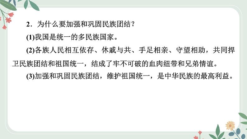 甘肃省2024年中考道德与法治二轮热点专题复习课件：专题7　加强民族团结　维护祖国统一第4页