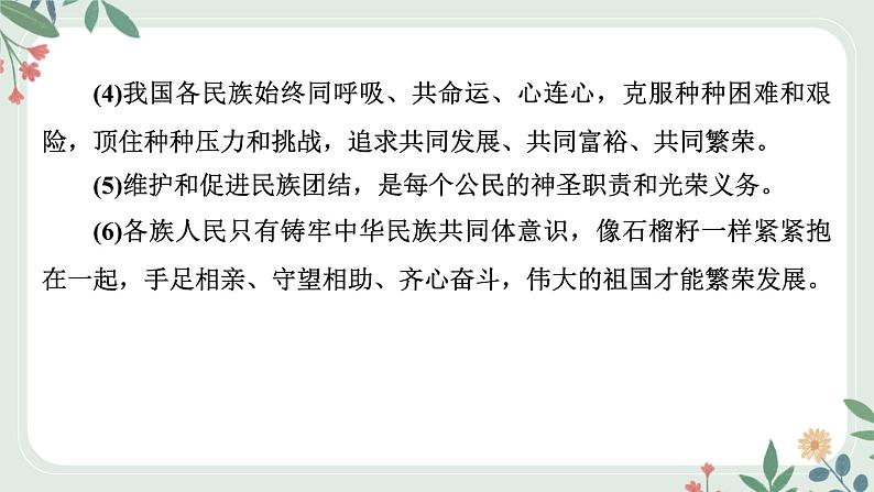 甘肃省2024年中考道德与法治二轮热点专题复习课件：专题7　加强民族团结　维护祖国统一第5页