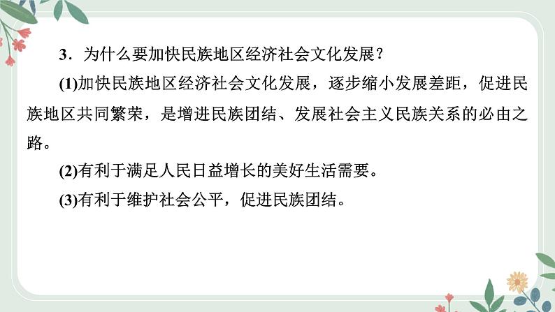 甘肃省2024年中考道德与法治二轮热点专题复习课件：专题7　加强民族团结　维护祖国统一第6页