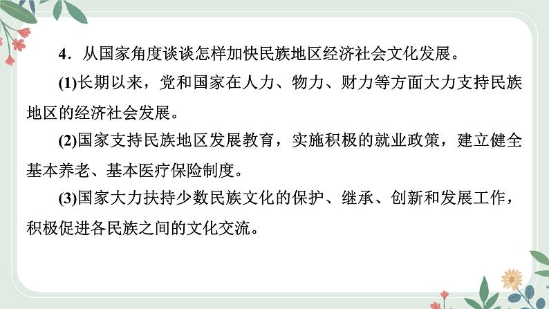 甘肃省2024年中考道德与法治二轮热点专题复习课件：专题7　加强民族团结　维护祖国统一第7页