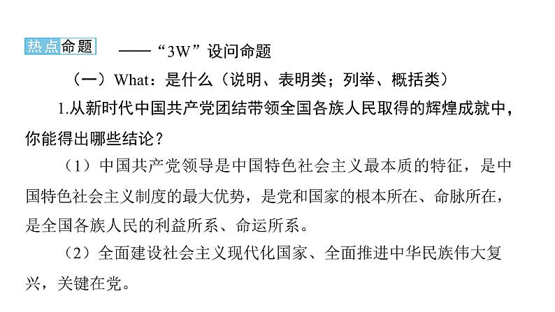 河南省2024年中考道德与法治二轮热点专题复习课件：专题一　政治篇——党的领导第5页