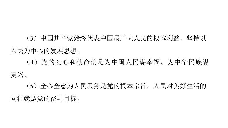 河南省2024年中考道德与法治二轮热点专题复习课件：专题一　政治篇——党的领导第6页