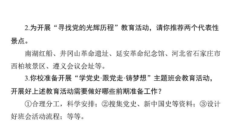 河南省2024年中考道德与法治二轮热点专题复习课件：专题一　政治篇——党的领导第7页