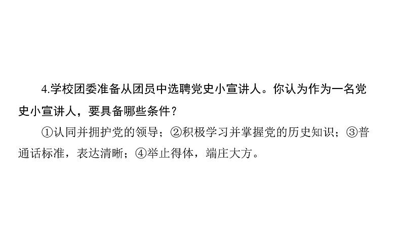 河南省2024年中考道德与法治二轮热点专题复习课件：专题一　政治篇——党的领导第8页