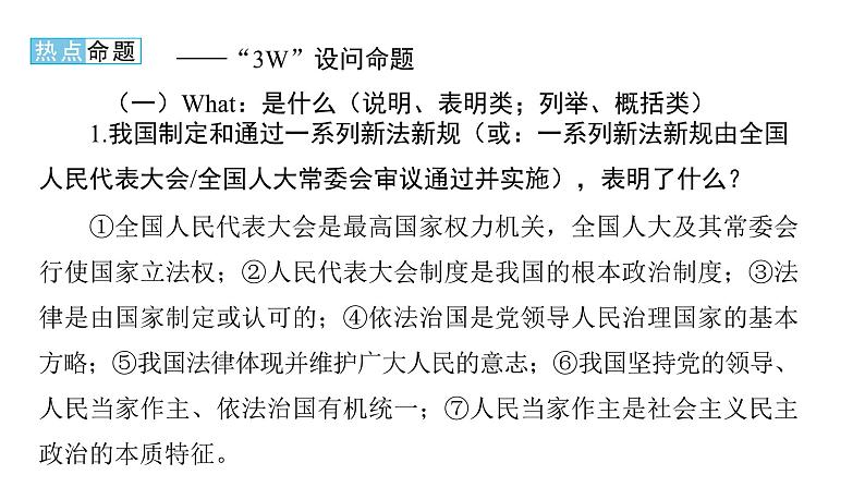 河南省2024年中考道德与法治二轮热点专题复习课件：专题二　法治篇——法治中国第4页