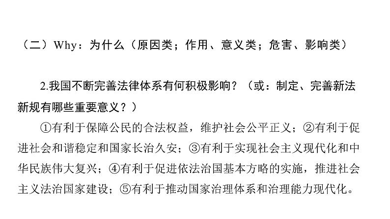 河南省2024年中考道德与法治二轮热点专题复习课件：专题二　法治篇——法治中国第5页