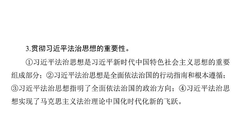 河南省2024年中考道德与法治二轮热点专题复习课件：专题二　法治篇——法治中国第6页