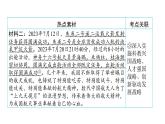 河南省2024年中考道德与法治二轮热点专题复习课件：专题四　创新篇——创新中国