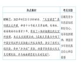 河南省2024年中考道德与法治二轮热点专题复习课件：专题四　创新篇——创新中国
