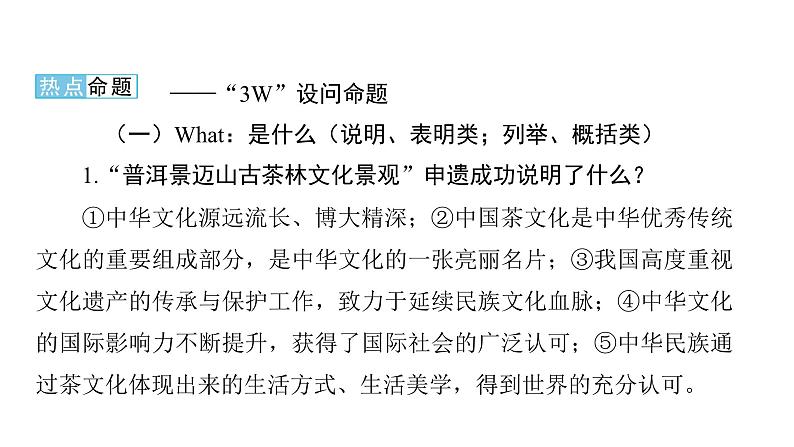 河南省2024年中考道德与法治二轮热点专题复习课件：专题五　文化篇——文化强国03