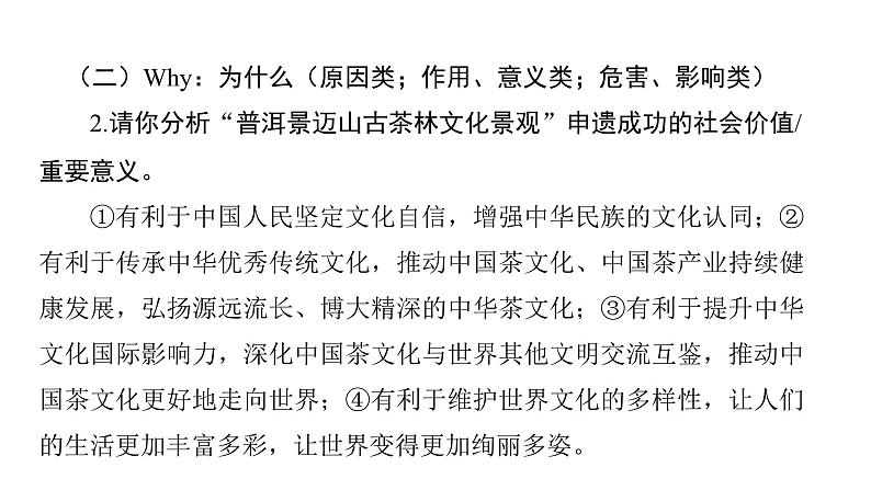 河南省2024年中考道德与法治二轮热点专题复习课件：专题五　文化篇——文化强国04