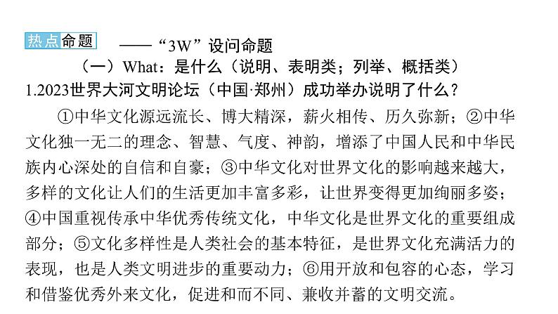 河南省2024年中考道德与法治二轮热点专题复习课件：专题五　文化篇——文化强国07