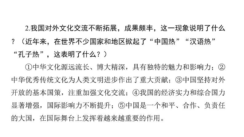 河南省2024年中考道德与法治二轮热点专题复习课件：专题五　文化篇——文化强国08