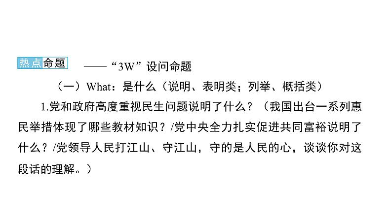 河南省2024年中考道德与法治二轮热点专题复习课件：专题六　社会篇——和谐社会第4页