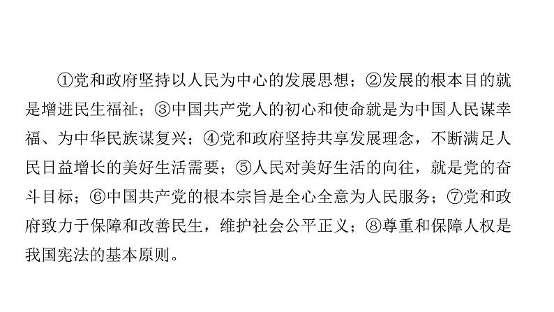 河南省2024年中考道德与法治二轮热点专题复习课件：专题六　社会篇——和谐社会第5页