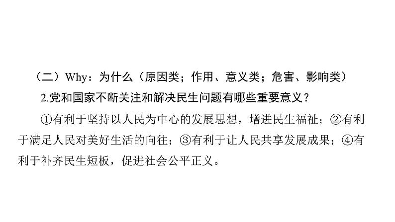 河南省2024年中考道德与法治二轮热点专题复习课件：专题六　社会篇——和谐社会第6页