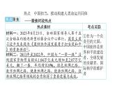 河南省2024年中考道德与法治二轮热点专题复习课件：专题八　国际篇——中国担当