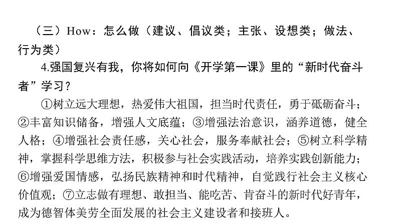 河南省2024年中考道德与法治二轮热点专题复习课件：专题九　青少年篇——健康成长第6页