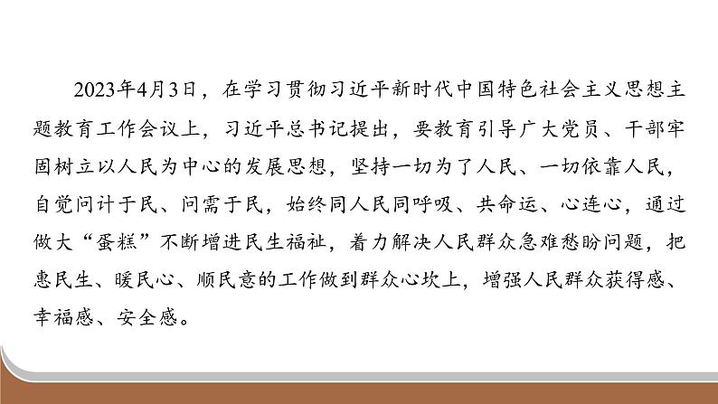 江苏省2024年中考道德与法治二轮热点专题复习课件专题一 坚持共享发展 增进民生福祉第3页