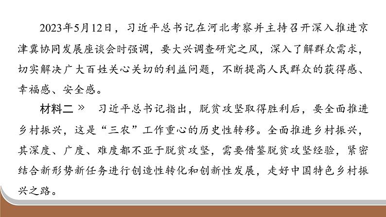 江苏省2024年中考道德与法治二轮热点专题复习课件专题一 坚持共享发展 增进民生福祉第4页