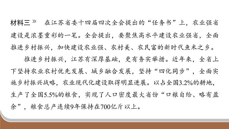 江苏省2024年中考道德与法治二轮热点专题复习课件专题一 坚持共享发展 增进民生福祉第5页