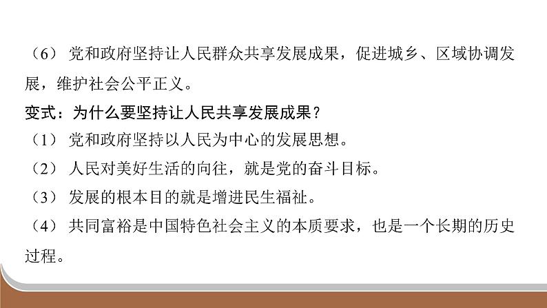 江苏省2024年中考道德与法治二轮热点专题复习课件专题一 坚持共享发展 增进民生福祉第8页