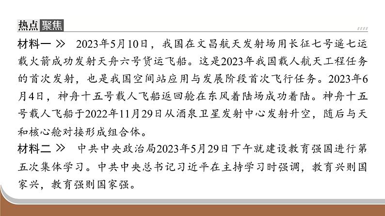 江苏省2024年中考道德与法治二轮热点专题复习课件专题二 实施三大战略 建设创新强国第2页